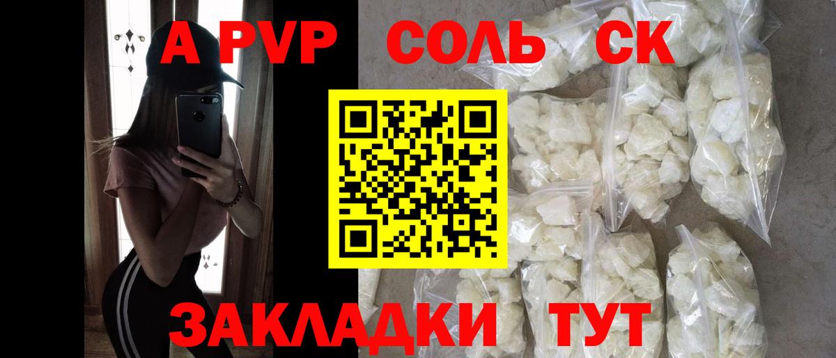 Alfa_PVP СК  Alpha PVP Соль  Альфа ПВП Соль  Кубинка  что такое   Вход с VPN 