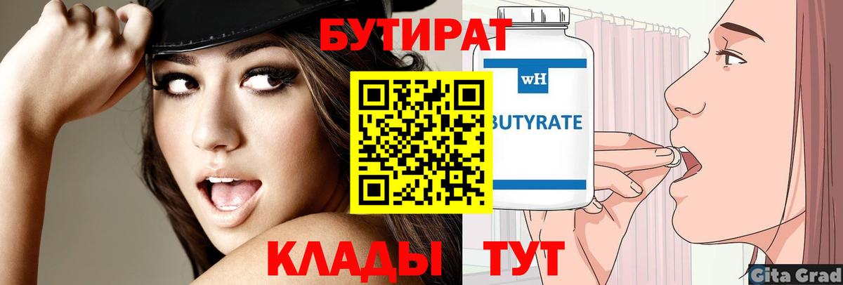 Бутират бутандиол  Вход с VPN  БУТИРАТ  Кубинка 
