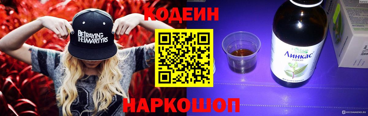Кубинка  закладки  Вход с VPN  Codein напиток Lean (лин) 