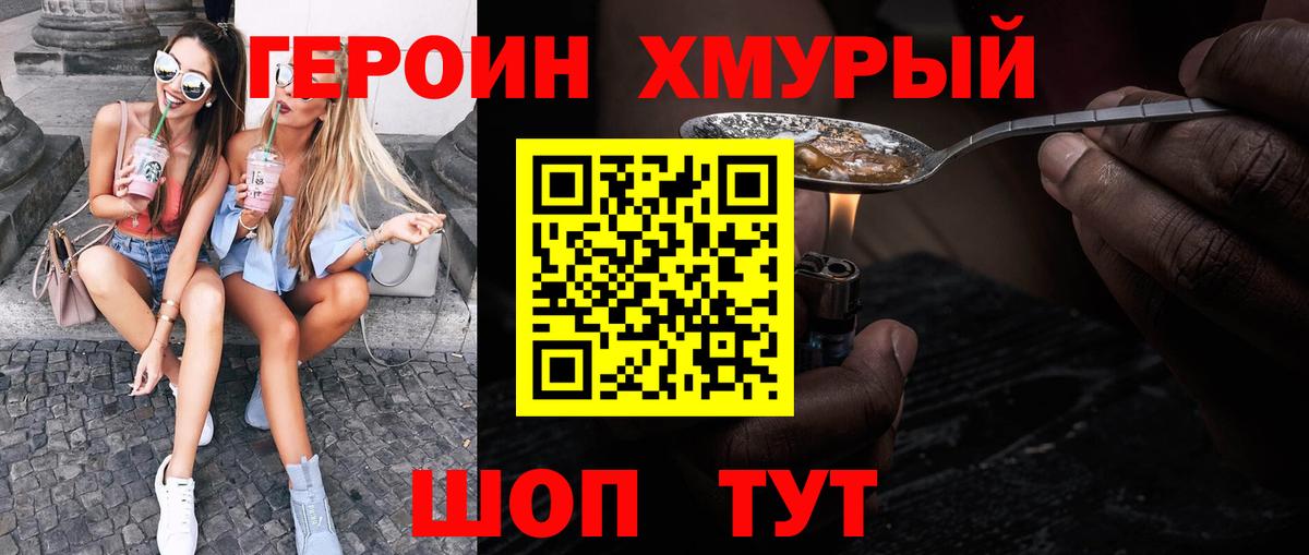 Героин герыч  Героин  Кубинка  Вход с VPN 