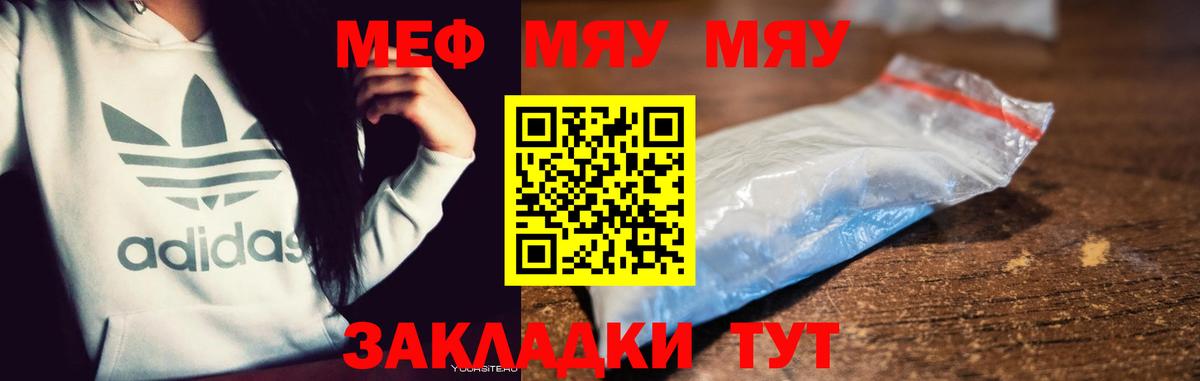 МЯУ-МЯУ 4 MMC  Меф  Кубинка  Вход с VPN  МЯУ-МЯУ кристаллы 
