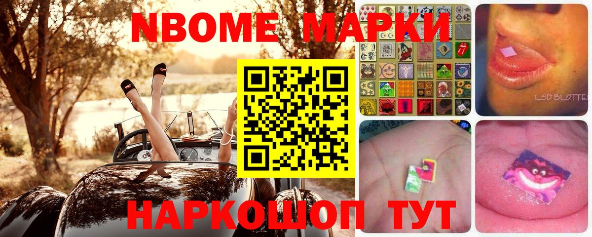 Марки N-bome 1,5мг Кубинка